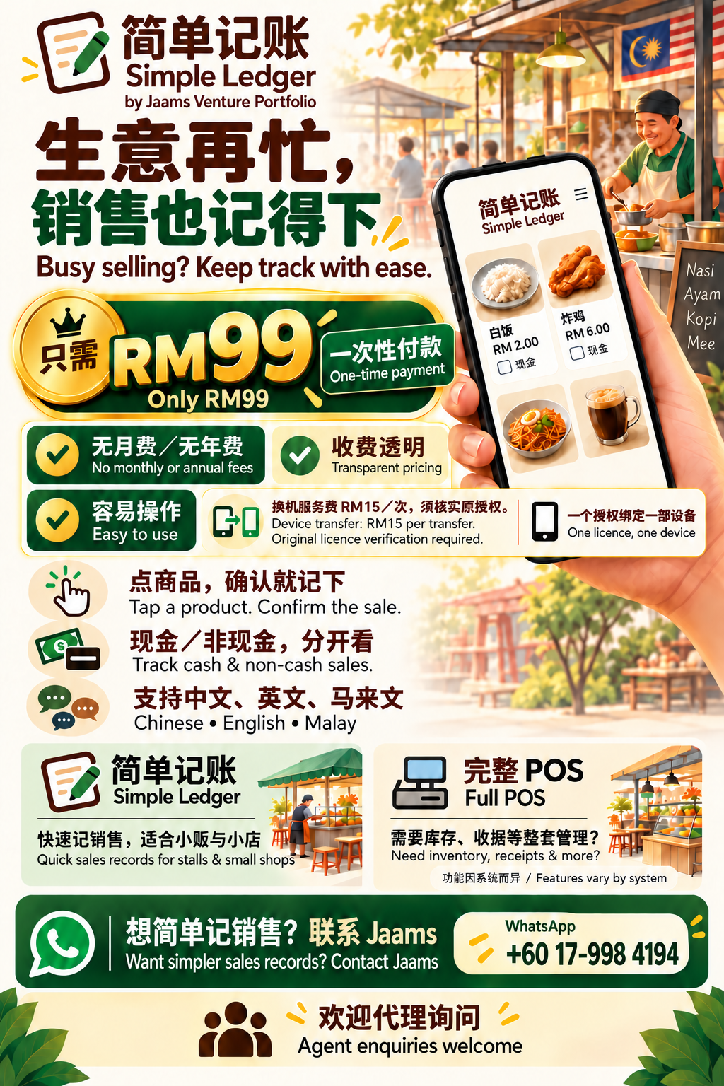 Simple Ledger RM99 promotional poster; by Jaams Venture Portfolio